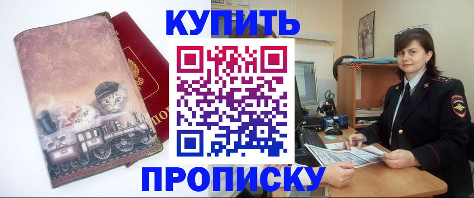 прописка в Северной Осетии